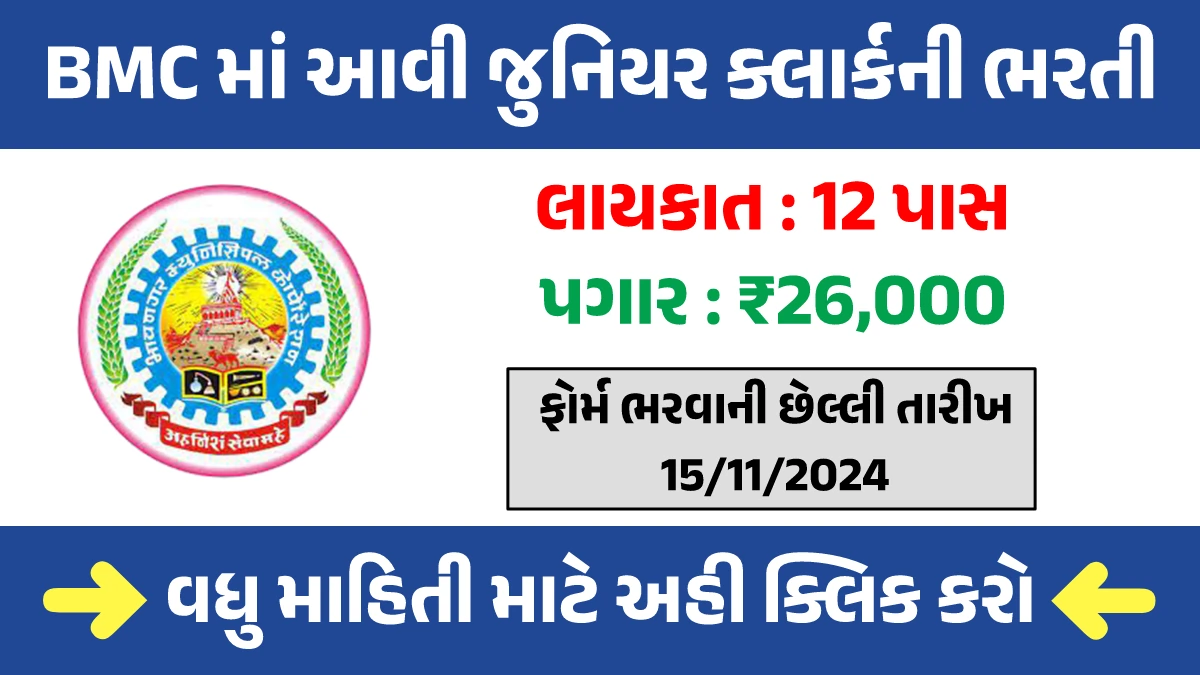 BMC Junior Clerk Bharti 2024