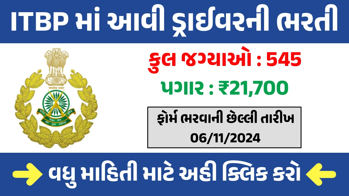 ITBP Constable Driver Recruitment 2024