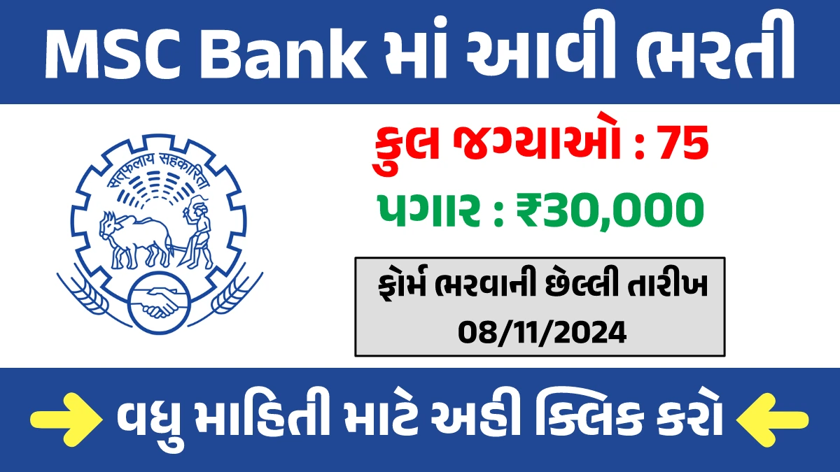 MSC Bank Recruitment 2024