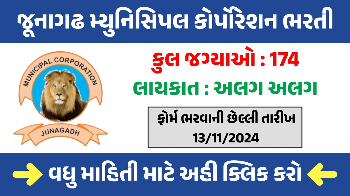 JMC Recruitment 2024